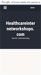 Mobile Screenshot of healthcareinternetworkshops.com